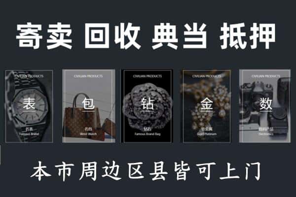 大连奢侈品回收