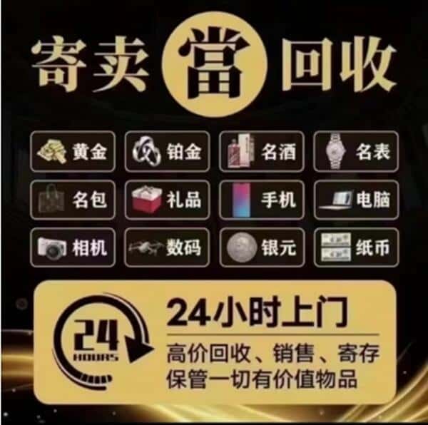 大连奢侈品回收店