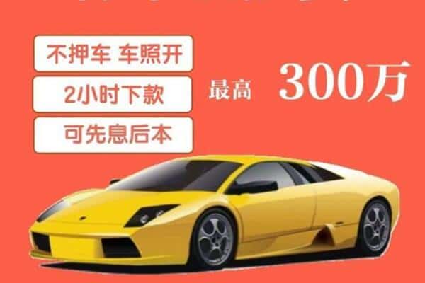 大连汽车抵押