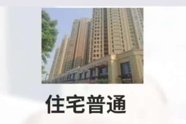 大连住宅抵押