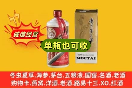 大连回收茅台酒瓶
